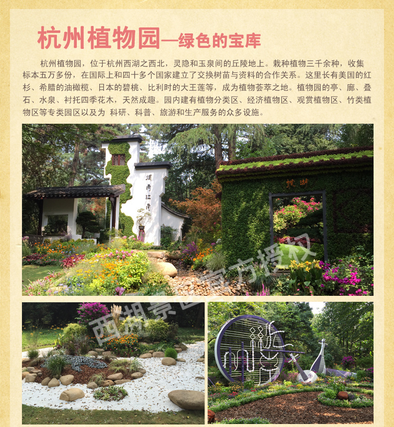 杭州植物园大门票/杭州西湖景点景区门票/电子票