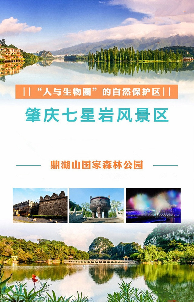 肇庆2天(七星岩风景区 北回归线上翡翠-鼎湖山 古宋城墙 水舞灯光秀)
