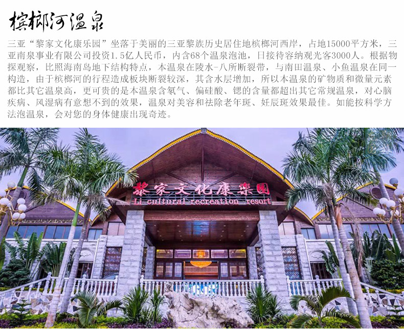 三亚槟榔河温泉门票
