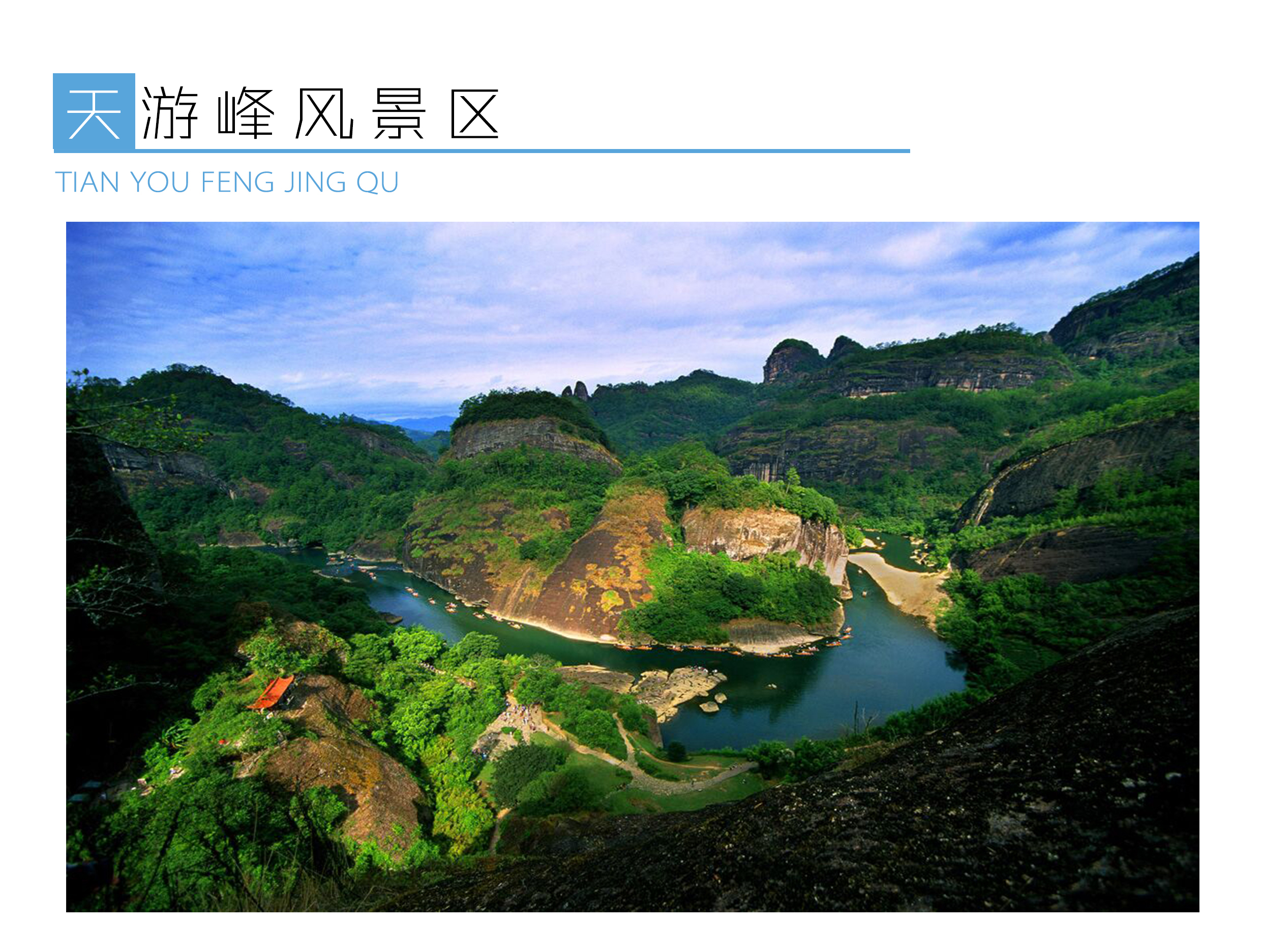 新年游武夷武夷山主景区3日联票九曲竹筏漂流观光车套票刷身份证入园