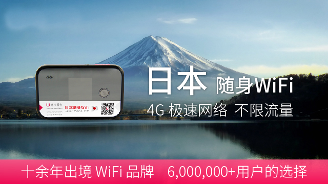 日本wifi租赁全国取还
