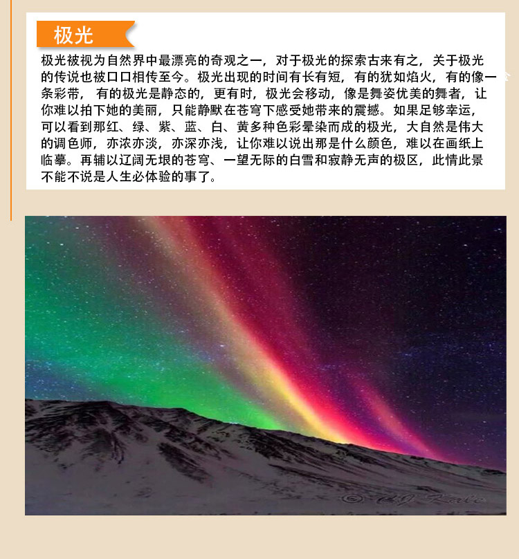 图文详情产品介绍已下线--优惠信息酒店接送看极光摄影发烧友移动追光