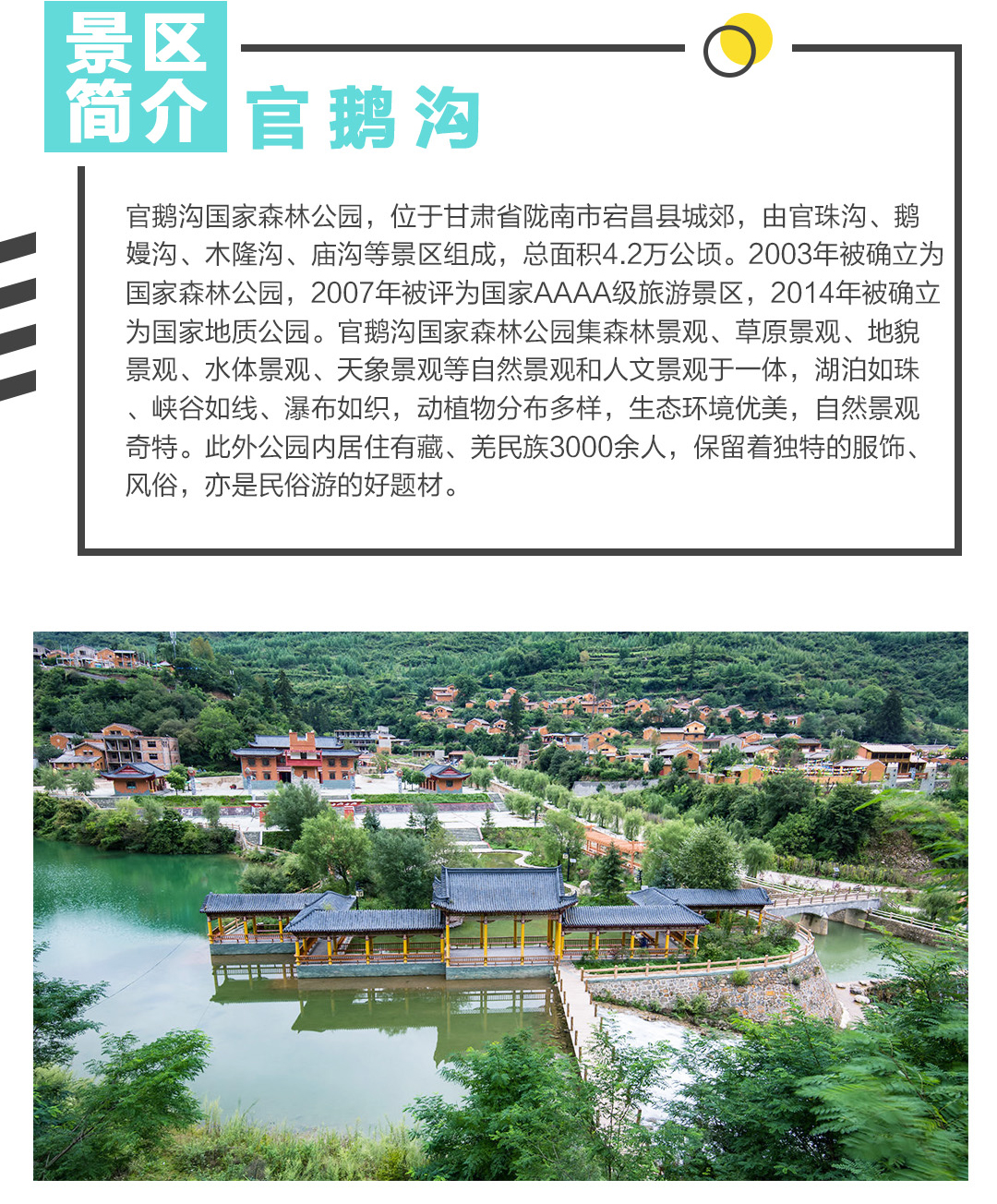 甘肃官鹅沟国家地质公园门票