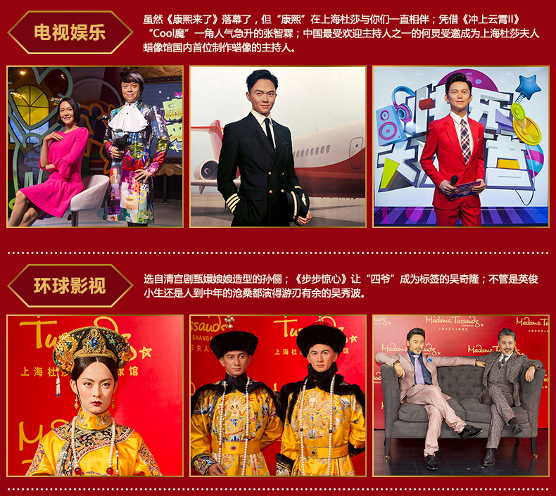 上海杜莎夫人蜡像馆门票全馆通票电子票