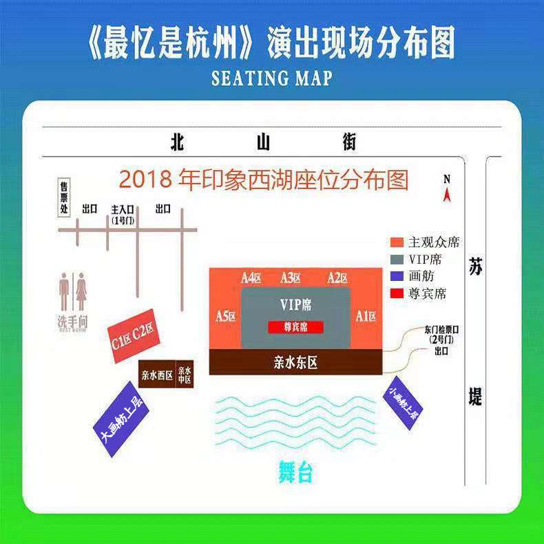 杭州印象西湖演出门票g20晚会版最忆是杭州主观众vip尊宾画舫席