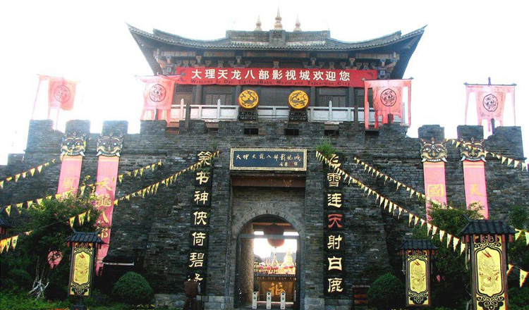 大理天龙八部影视城门票