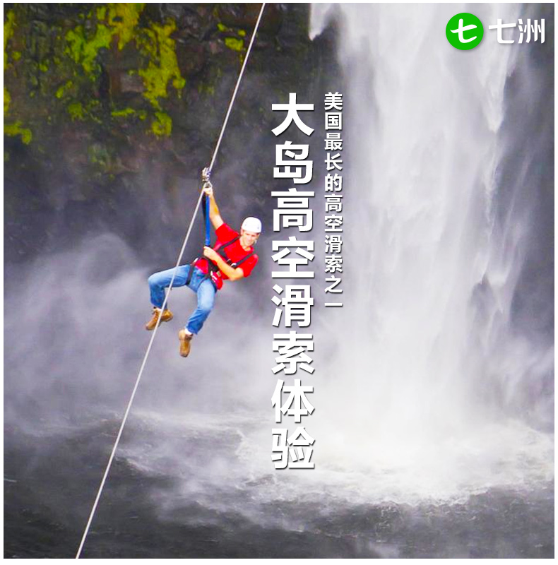夏威夷大岛高空滑索体验之旅七条不同的高空索道看遍大岛丛林美景导游