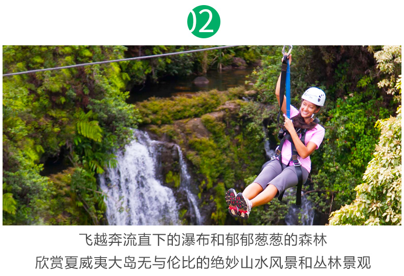 夏威夷大岛高空滑索体验之旅七条不同的高空索道看遍大岛丛林美景导游