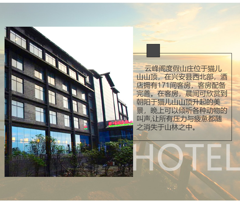 summit holiday resort猫儿山云峰阁度假山庄以下酒店仅供参考,如遇