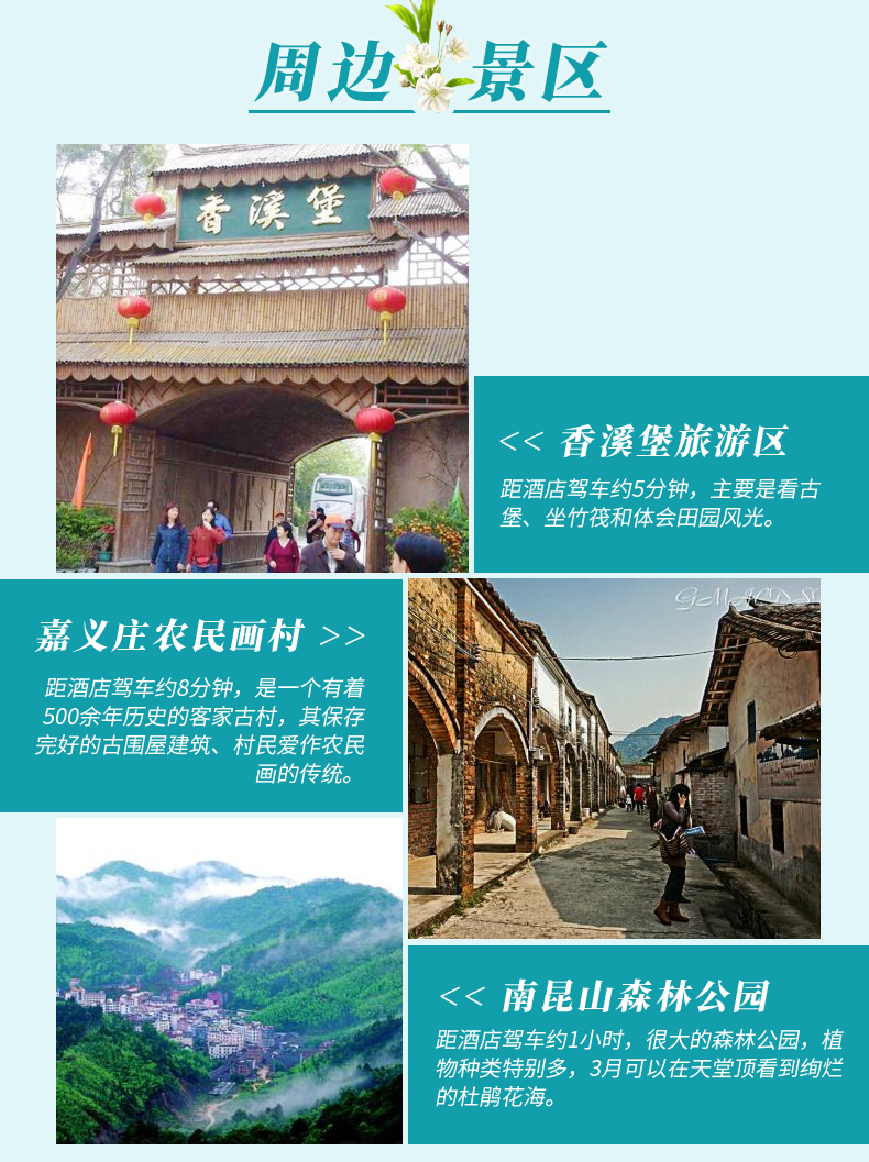 品质推荐惠州龙门南昆山居温泉度假村2天1晚住宿套餐