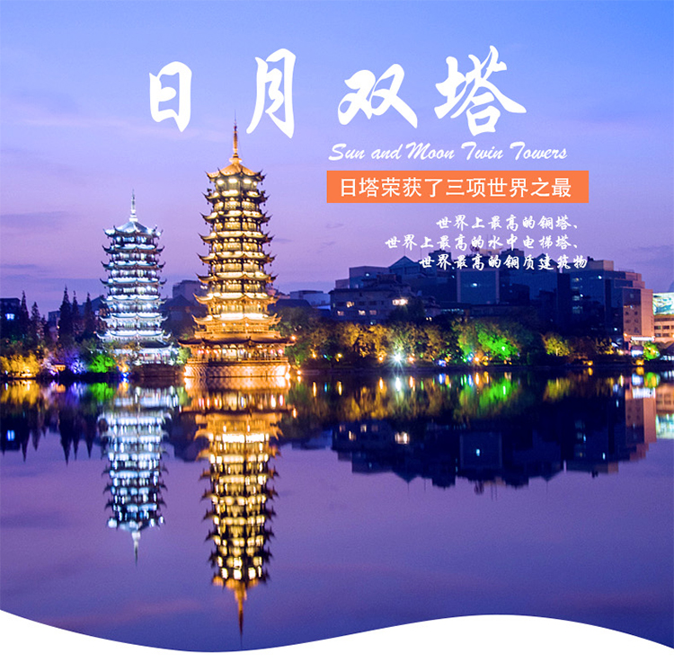 桂林日月双塔旅游景区门票/日月双塔景点电子票/两江四湖旅游公园景点