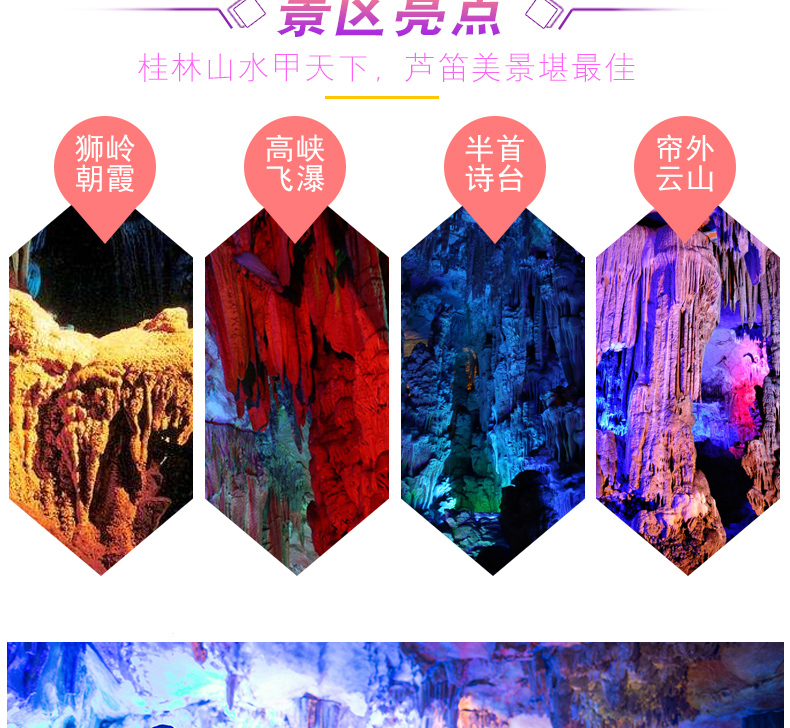 芦笛岩景区门票电子票需提前1小时预订