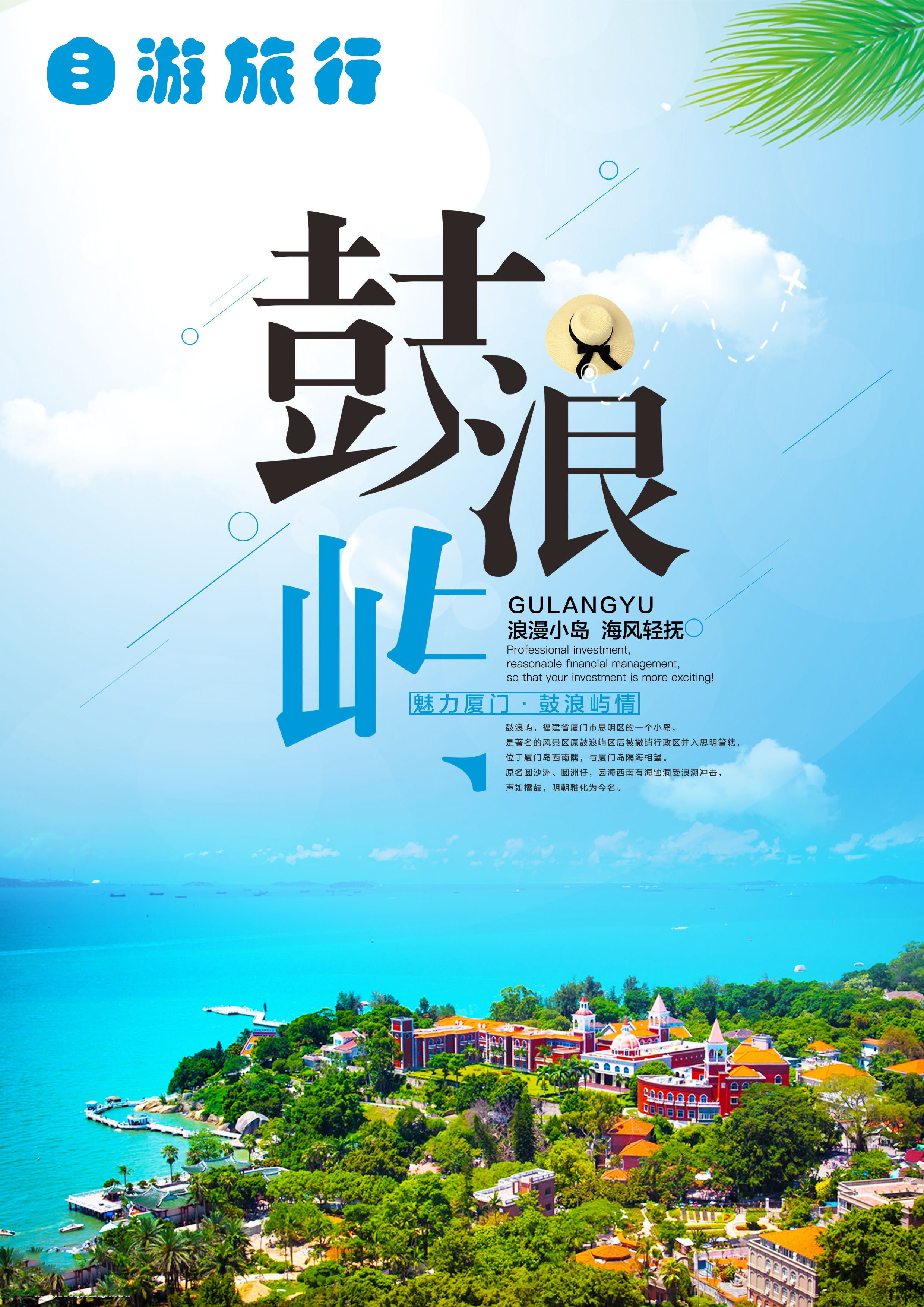 厦门鼓浪屿往返船票 · 可停留20天 · 上岛必备首道门票