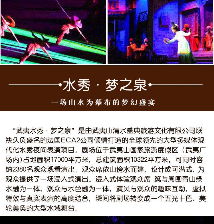 图文详情产品介绍已下线--武夷水秀2张景区三联票2张印象大红袍门票2