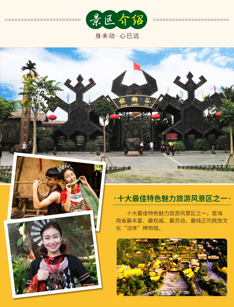 三亚保亭槟榔谷景区门票多种票型可选