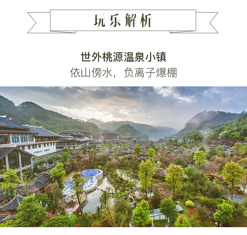 冬日温泉高档套餐·贵州剑河温泉城仰阿莎酒店2天1晚酒店套餐(含高档
