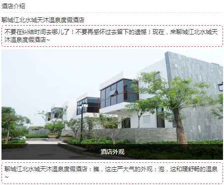 聊城天沐温泉度假村电子门票美丽的江北水城温泉度假村