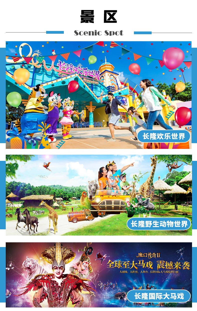 长隆特惠熊猫酒店广州长隆2天1晚3天2晚度假套餐广州长隆旅游度假区可