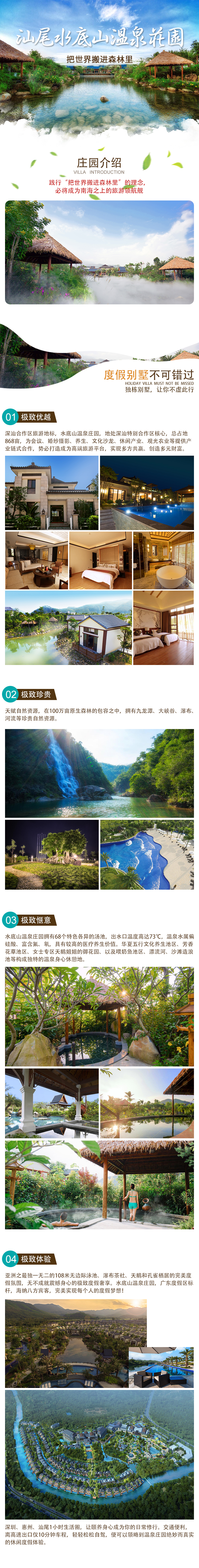汕尾水底山温泉庄园  2天1晚(双人中西式自助早餐 双人无限次温泉