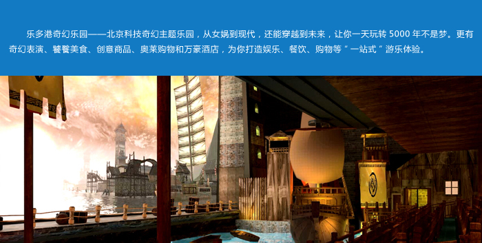 北京乐多港奇幻乐园门票