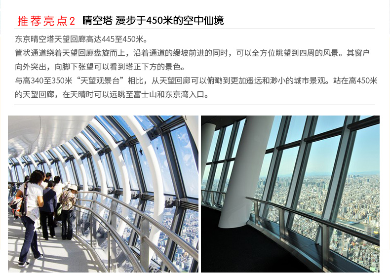 日本东京晴空塔350米天望甲板450米天望走廊套票