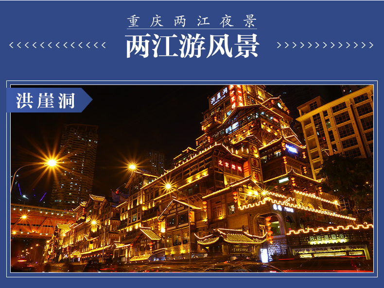 重庆两江游船重庆两江游夜景船票朝天门系列两江夜景游船票