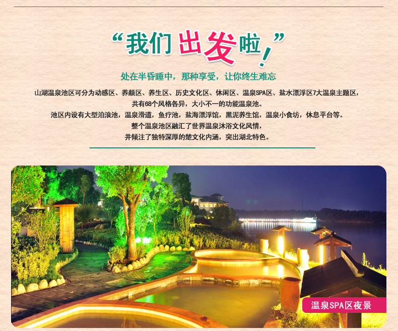 湖北咸宁 嘉鱼山湖温泉门票 山湖温泉门票