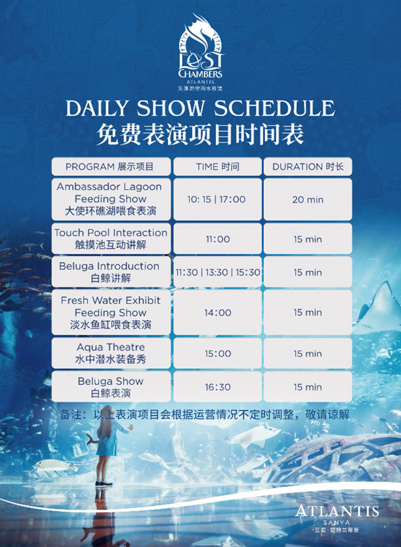 海南三亚亚特兰蒂斯失落的空间水族馆门票