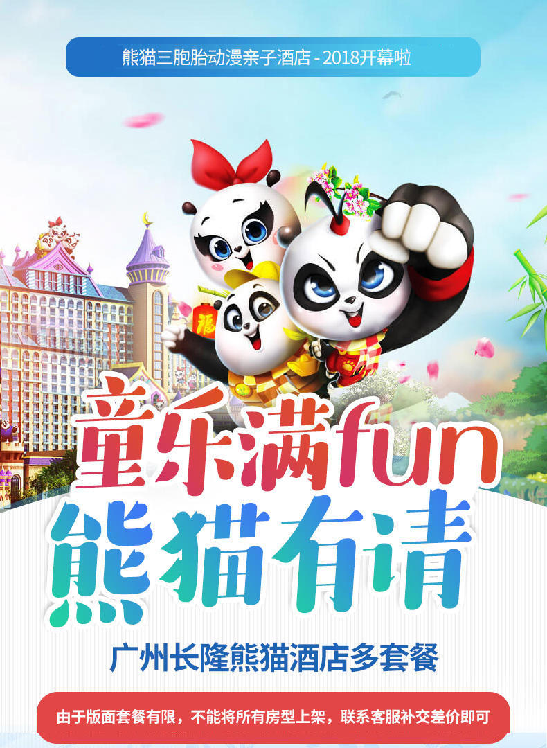 5月钜惠广州长隆熊猫酒店净房单订房酒店无浮动差价帅帅房萌萌房酷酷