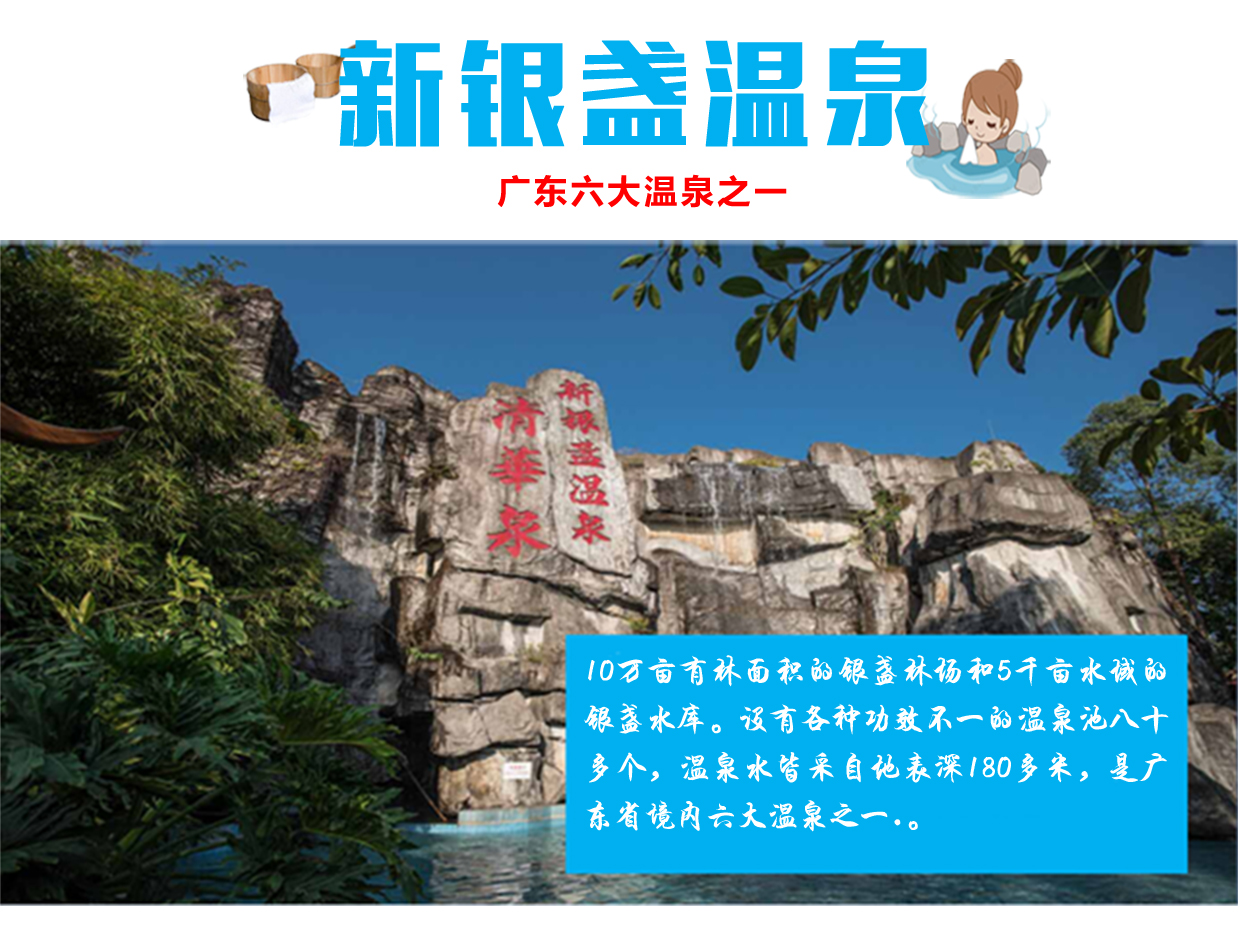 清远新银盏温泉休闲度假一日游含往返交通赠精美点心免费使用温泉区