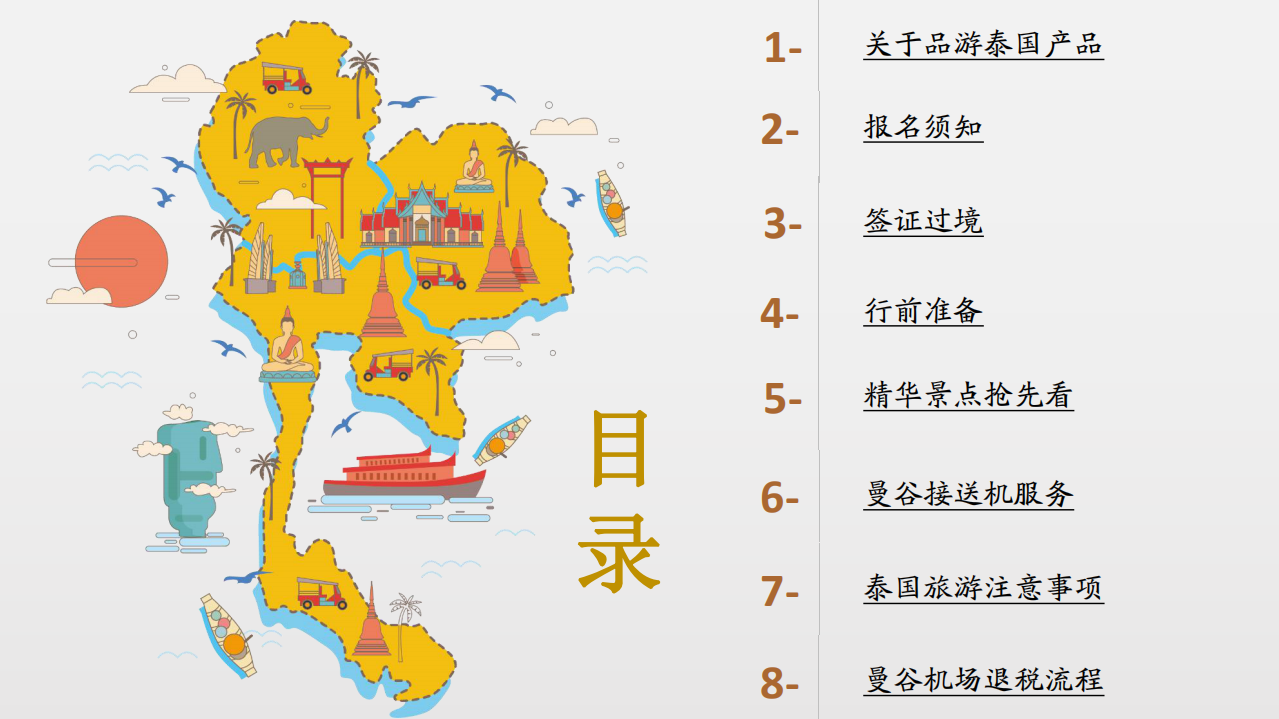 品游泰国曼谷芭提雅纯玩6天5晚跟团游精油spa网红米其林餐厅大皇宫沙