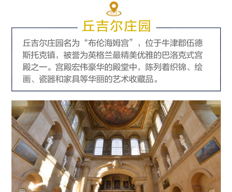 伦敦往返丘吉尔出生地著名学府一日游 专职中文司导 丘吉尔庄园 牛津