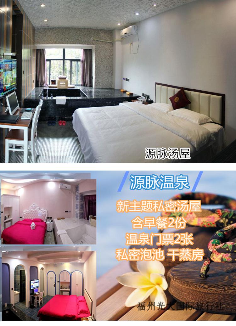 福州源脉温泉园酒店房间独立泡池2天1晚可加选双人源脉温泉门票福州