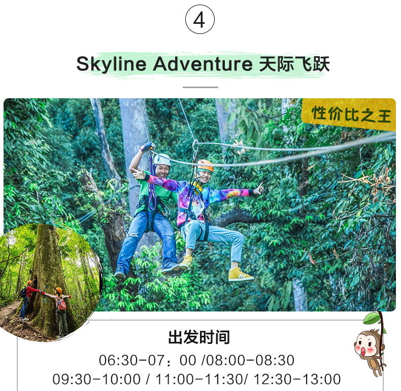 (flight of the gibbon)包含项目玩法三(39平台,19滑索)玩法二(34平台