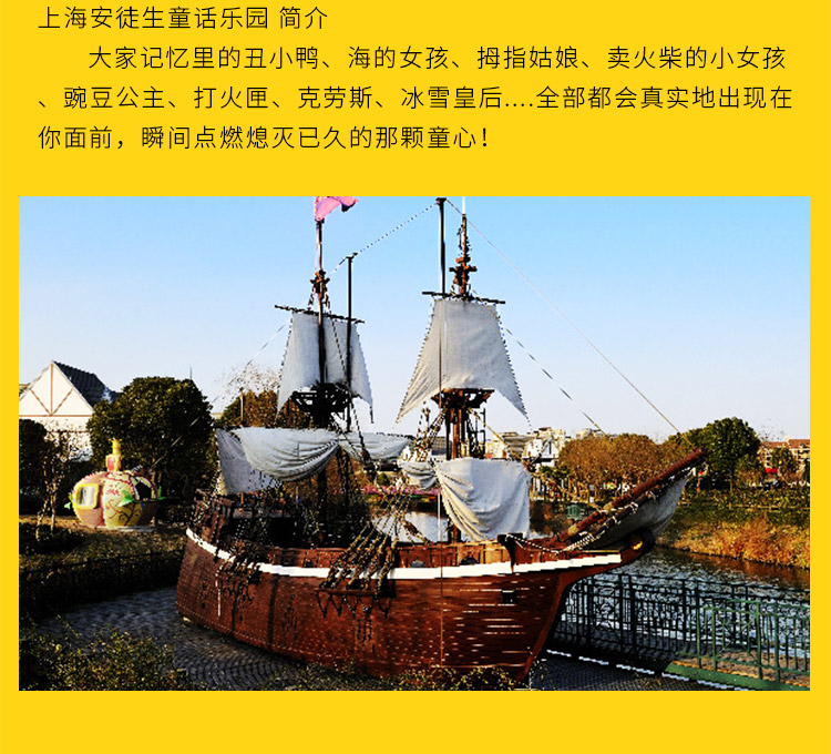上海安徒生童话乐园门票亲子票家庭票快速入园