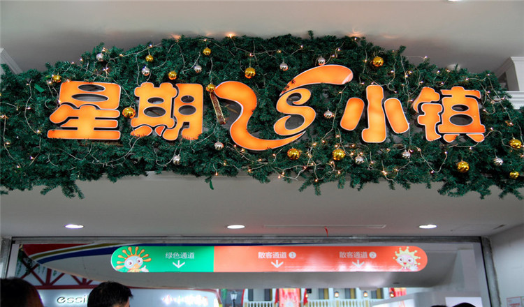 南昌星期8小镇儿童主题乐园亲身体验角色扮演