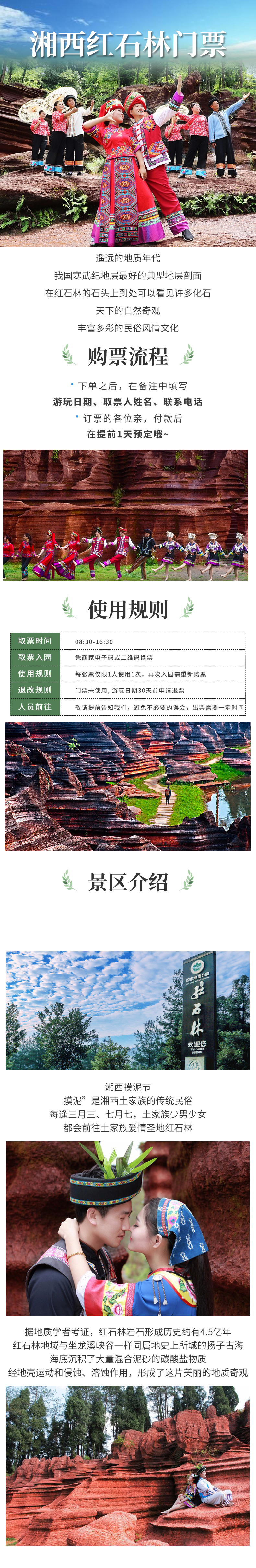 湖南湘西古丈红石林国家地质公园大门票