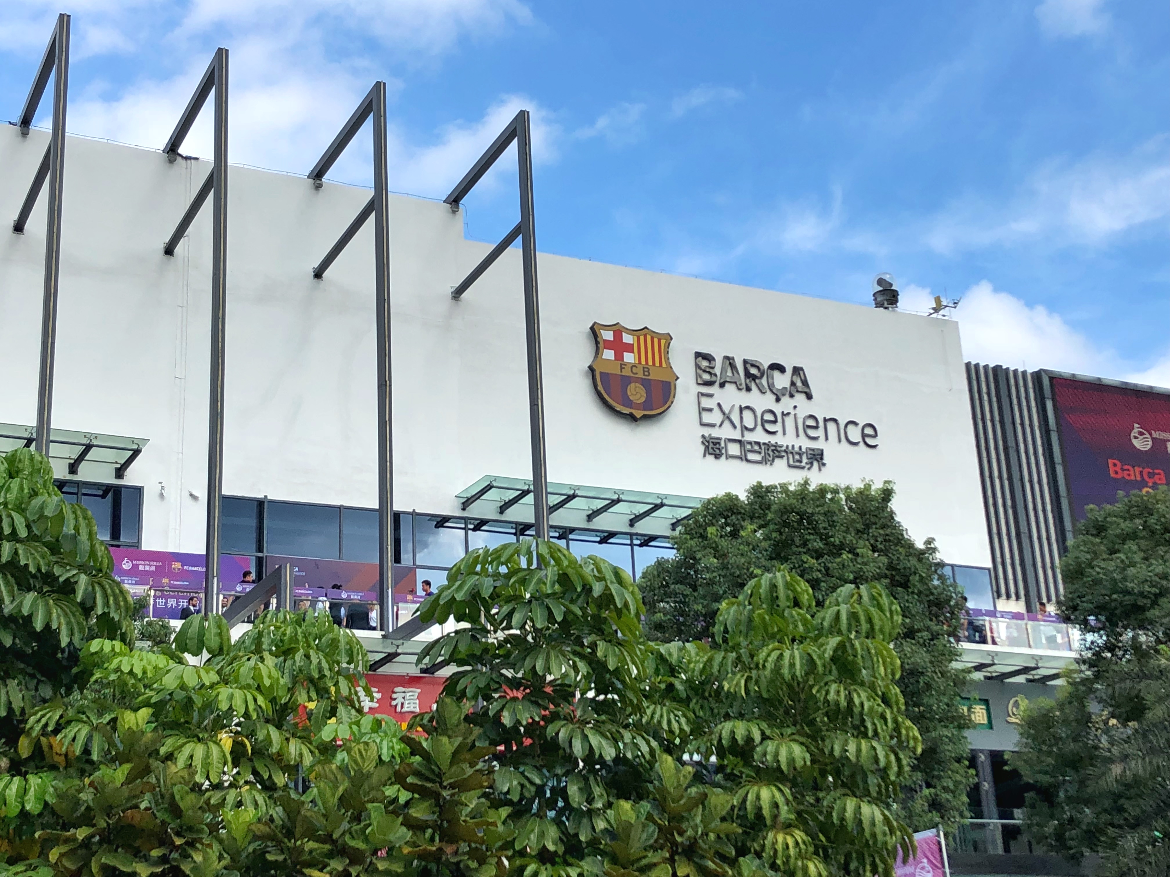 海口巴萨世界展览馆足球展览体验中心
