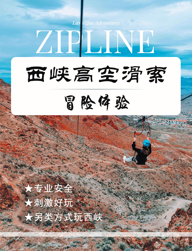 图文详情产品介绍已下线--西峡滑索体验套餐类型支付完成后商家最晚会
