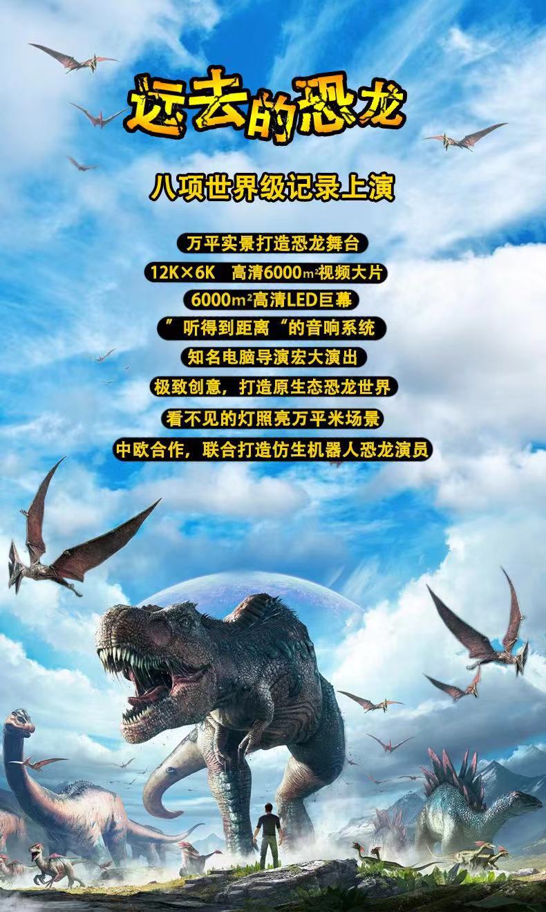 北京国家体育馆全景科幻演出远去的恐龙门票成人票亲子票家庭票赠送vr