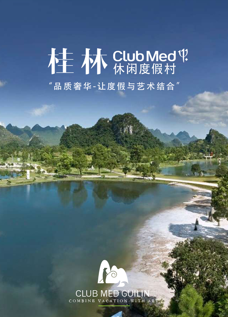 广西桂林clubmed度假村酒店一天一晚含早酒店高级房1间园区项目一价全