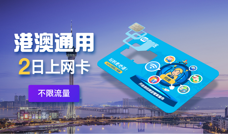 香港上网卡手机卡电话卡国际通用4g流量套餐