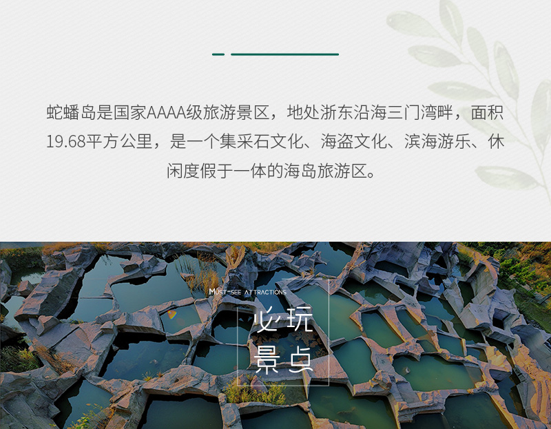 台州三门蛇蟠岛景区门票(景区直营 快速确认 海盗村 野人洞)