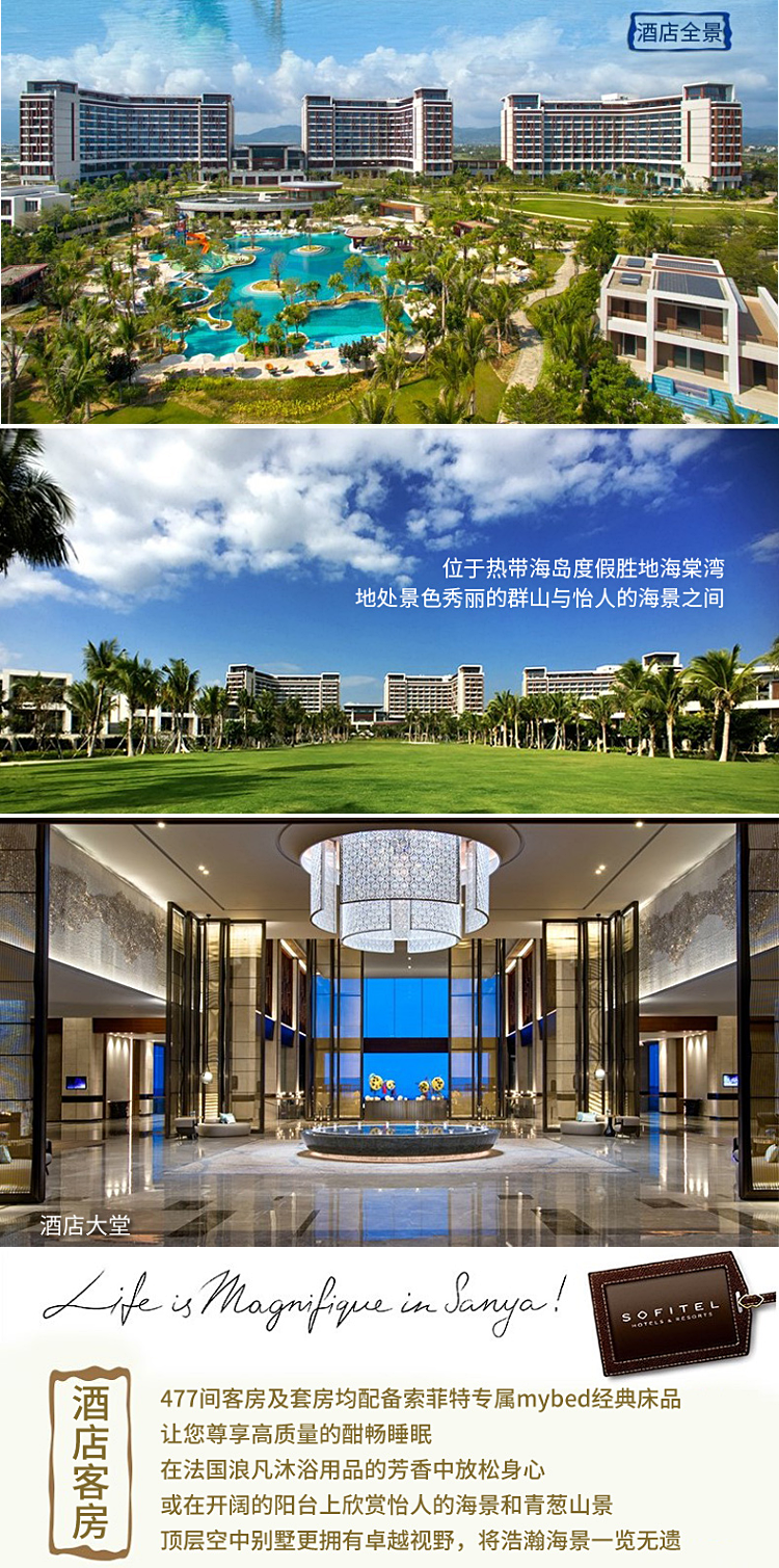 三亚海棠湾理文索菲特度假酒店14晚住宿含双早午餐套餐自助晚餐下午茶