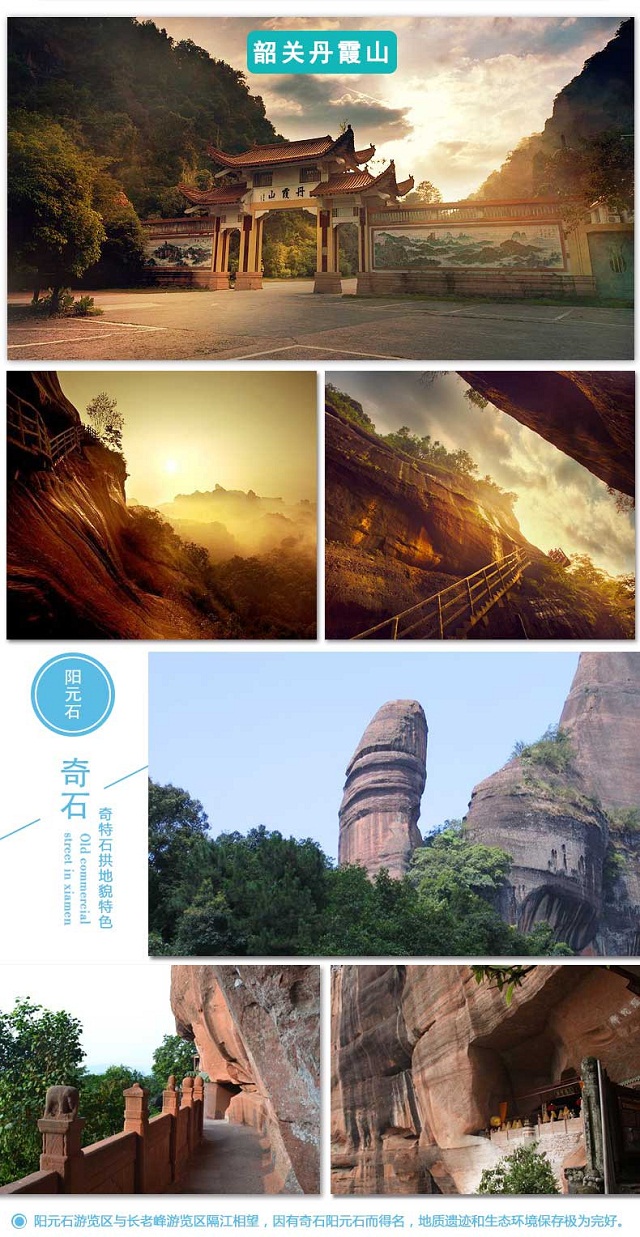 韶关世界自然遗产丹霞山 阳元石 阴元石 南华寺 狮子岩 入住市区四星