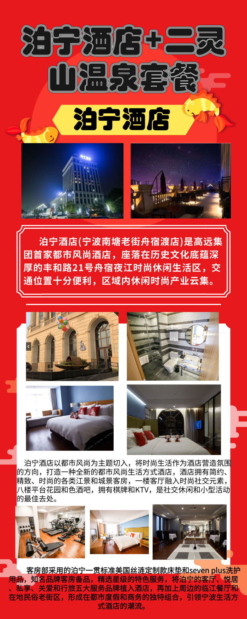 泊宁酒店宁波舟宿夜江店住一晚二灵山温泉套餐