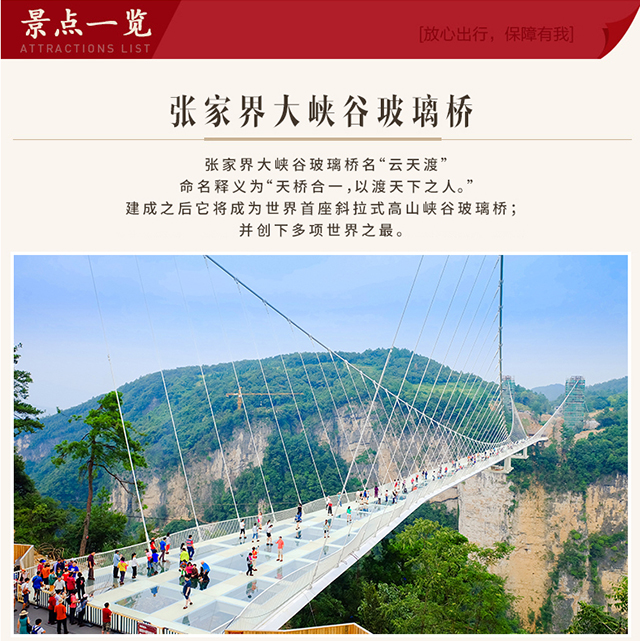 张家界大峡谷门票玻璃桥门票电子门票刷身份证入园方便快捷鞋套保险