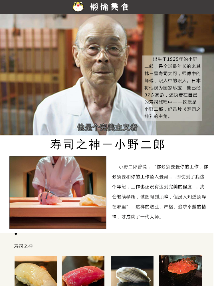 日本小野二郎米其林三星寿司数寄屋桥次郎小野隆餐厅预约预订预定