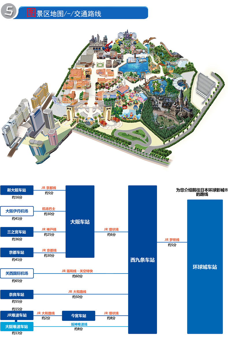 春节旅游 日本环球影城 大阪环球影城官方大门票1·5日票/2日票可选