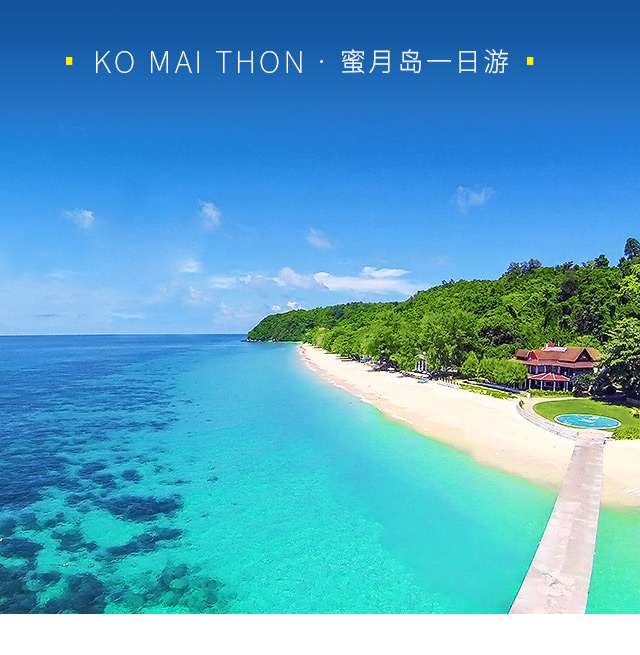 普吉岛蜜月岛双体帆船出海一日游蜜月岛登岛行程海钓追逐海豚浮潜深潜